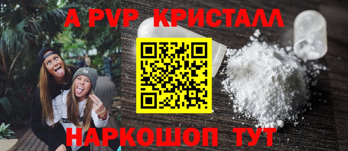 A PVP Crystall Улан-Удэ