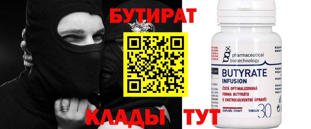 Улан-Удэ  БУТИРАТ бутик  Вход с VPN 