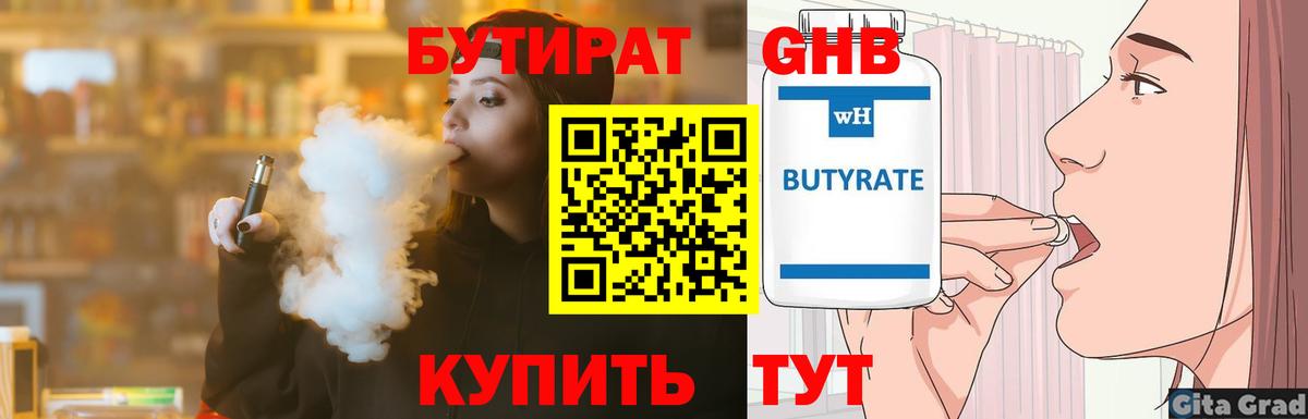 Бутират буратино Улан-Удэ