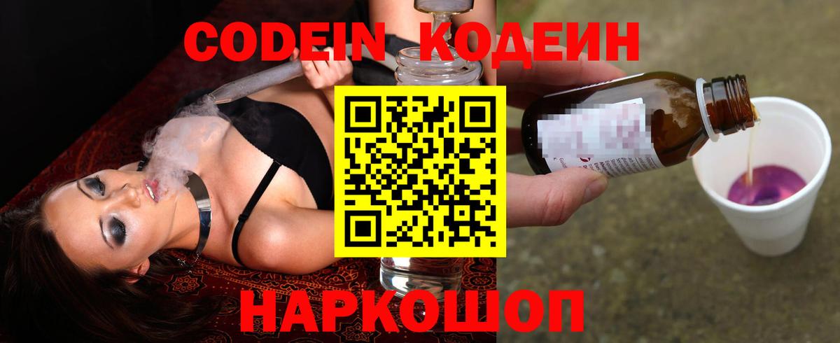 Codein Purple Drank Улан-Удэ