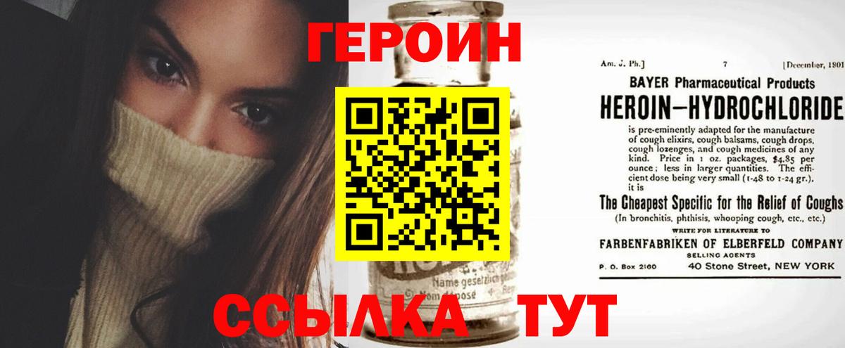 Улан-Удэ  ГЕРОИН  Вход с VPN  Героин герыч 